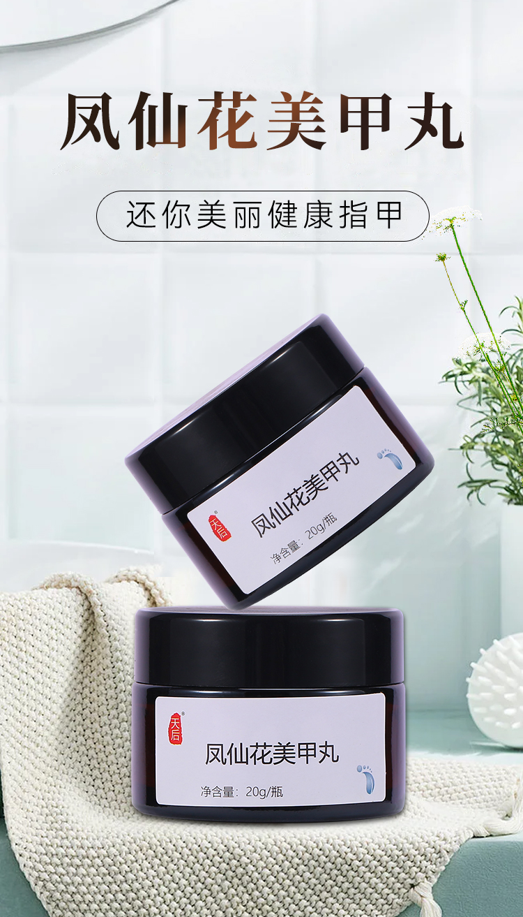 天后牌凤仙花美甲丸 指甲粗糙没光泽怎么办?凤仙花染甲传统做成的天后牌凤仙花美甲丸