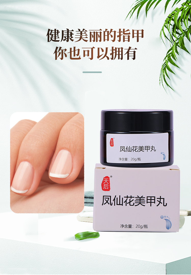 天后牌凤仙花美甲丸产品细节展示